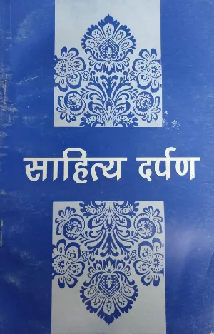 Sahitya Darpan (साहित्य दर्पण) BA & BSc​ Text Book MG University - Hindi