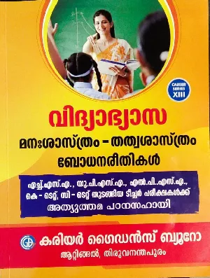 Education / Psychology/ Philosophy   വിദ്യാഭ്യാസ മനഃശാസ്ത്രം -തത്വശാസ്ത്രം ബോധനരീതികൾ  HSA / UPSA / LPSA/ K-TET/ C-TET 