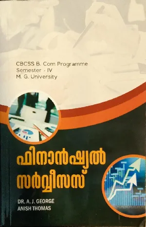 Financial Service ( malayalam )  B.COM Semester 4 M.g University