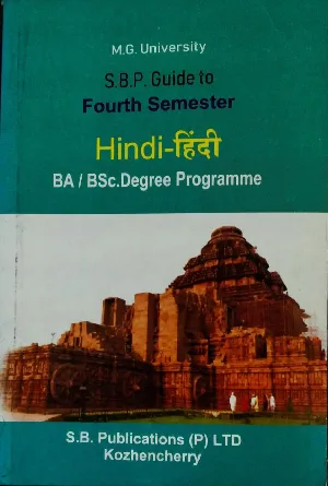 Hindi Guide BA / BSC / Semester 4  M.G University 