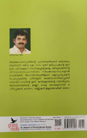Mathai Sirnte Ithu - മത്തായി സാറിന്റെ ഇത്  - Humour - പള്ളിക്കൂട നർമ്മം 