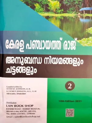 Kerala Panchayat Raj Act & Rules - Allied Laws, Government Orders, Circulars - Malayalam (Volume II )