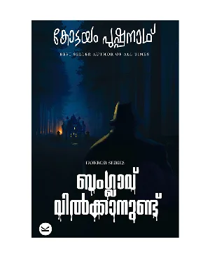 Bungalow Vilkkanundu - ബംഗ്ലാവ് വിൽക്കാനുണ്ട് (Malayalam) - Kottayam Pushpanath