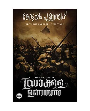 Dracula Unarunnu - ഡ്രാക്കുള ഉണരുന്നു (Malayalam) - Kottayam Pushpanath