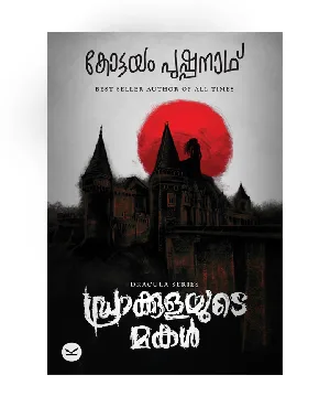 Draculayude Makal - ഡ്രാക്കുളയുടെ മകൾ (Malayalam) -  Kottayam Pushpanath