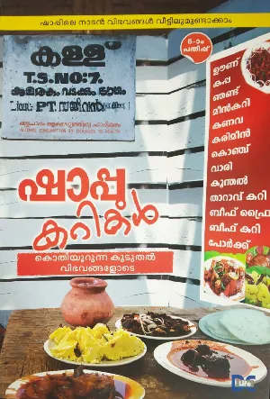 Shappukarikal - ഷാപ്പുകറികൾ 