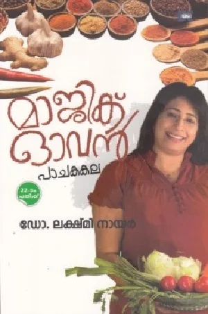Magic Oven Pachakakala - മാജിക്  ഓവൻ പാചകകാല 