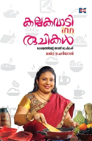 Kalpakavadi Inn Ruchikal - കല്പകവാടി ഇൻ 