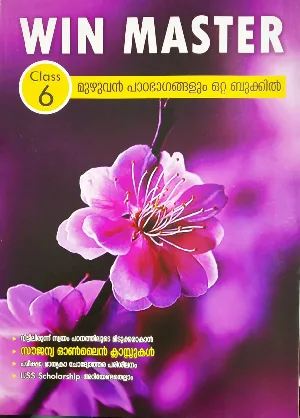 Class 6 - Win Master - Kerala State Syllabus Guide - For 2022 Examination