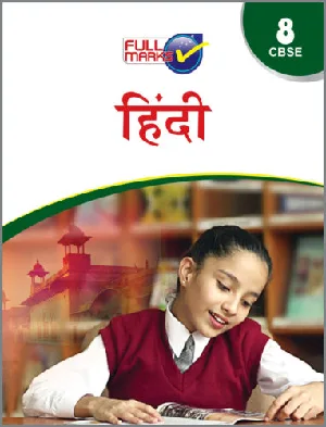 Class 8 - Full Marks Hindi Guide For CBSE Students - Latest Edition