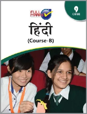 Class 9 - Full Marks Hindi (Course-B) Guide For CBSE Students - Latest Edition