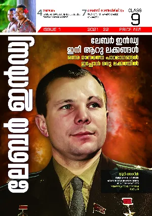 Class 9 - Labour India Guide Issue 1 - Kerala Syllabus Malayalam Medium 2021-2022 Edition