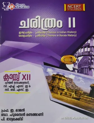 Plus Two Excel History (Malayalam) Reference Book (Higher Secondary, VHSE, CBSE, Open School)