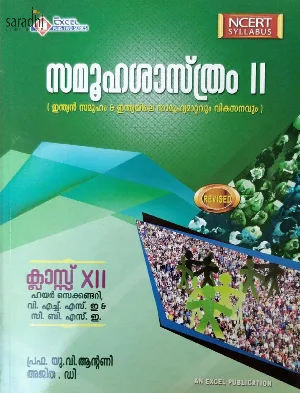 Plus Two Excel Sociology (Malayalam) Reference Book (Higher Secondary, VHSE, CBSE, Open School)