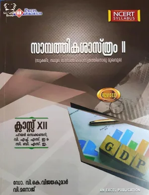 Plus Two Excel Economics : Sambathikasasthram (Malayalam) Reference Book (Higher Secondary, VHSE, CBSE, Open School)