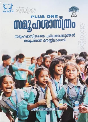 Plus One Gaya Sociology (Malayalam) Reference Book (Higher Secondary, Open School, VHSE, CBSE)