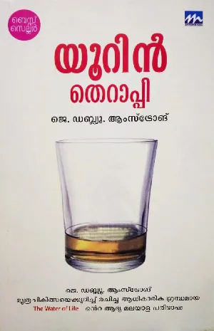 Urine Therapy - യൂറിൻ തെറാപ്പി - Translation Of 'The Water Of Life' - J. W. Armstrong