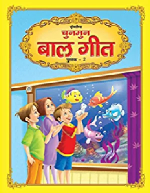 Chunmun Bal Geet Book 2 (Hindi Rhymes)