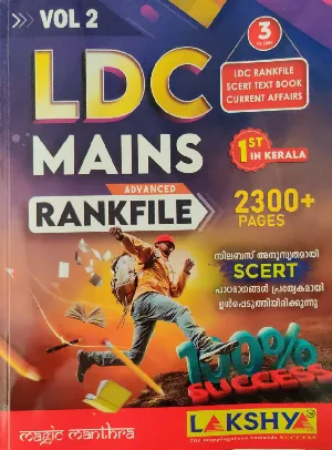 LDC Mains Advanced Rank File 2021 - Lakshya Publications Vol I & II