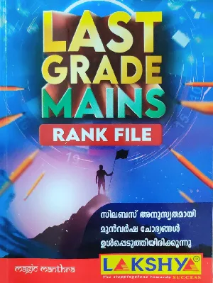 Last Grade Mains Rank File 2021 - Lakshya Publications LGS Mains