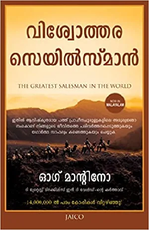 The Greatest Salesman In The World ( വിശ്വോത്തര സെയിൽസ്‌മാൻ )