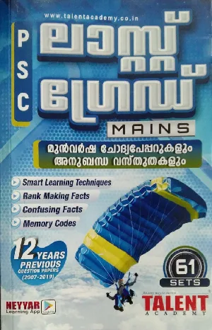 PSC Last Grade Mains  മുൻവർഷ ചോദ്യപേപ്പറുകളും അനുബന്ധ വസ്‌തുതകളും ( Talent Academy )