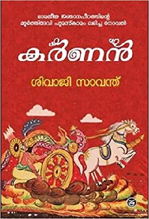 Karnan - കർണൻ - Shivaji Sawant (Malayalam)
