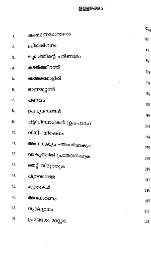 CBSE Class 10 Lord's Malayalam Guide - സി.ബി.എസ്.ഇ. പത്താം ക്ലാസ്സ് മലയാള പഠനസഹായി 
