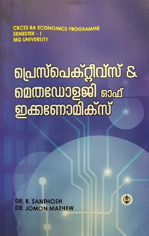 പ്രെസ്പെക്റ്റീവ്സ് & മെതഡോളജി ഓഫ് ഇക്കണോമിക്സ് , Perspectives & Methodolgy Of Economics