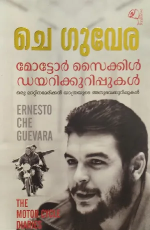 മോട്ടോർ സൈക്കിൾ ഡയറികുറിപ്പുകൾ -  The Motor Cycle Dairies : Ernesto Cheguevara