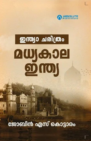 മധ്യകാല ഇന്ത്യ - Madhyakala India : Jobin S Kottaram