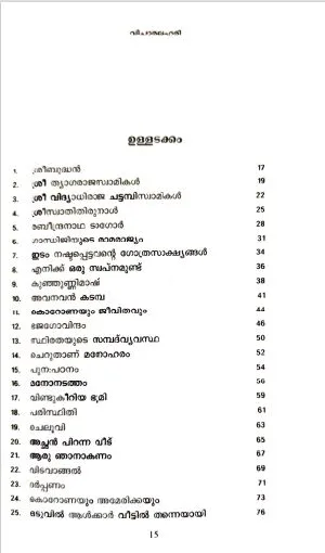 Vicharalahari - വിചാരലഹരി - Samskriti Books
