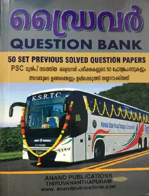 Driver Question Bank  ഡ്രൈവർ  Question Bank  ( Anand Publication )