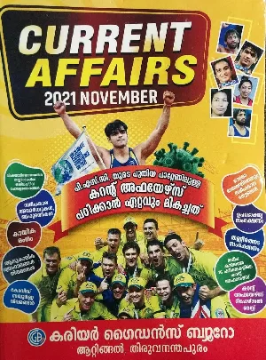 Current Affairs 2021 November