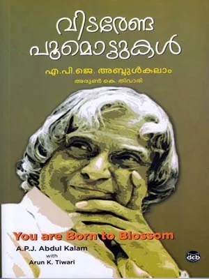 വിടരേണ്ട പൂമൊട്ടുകൾ , എ.പി.ജെ. അബ്ദുൾ കലാം - Vidarenda Poomottukal, APJ Abdul Kalam