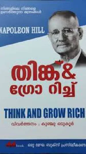 Think And Grow Rich - തിങ്ക് & ഗ്രോ റിച്ച്