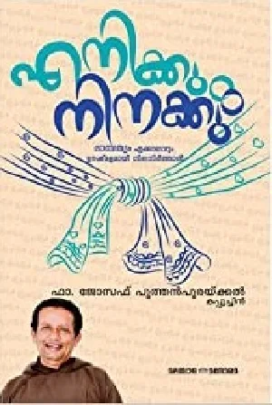 Enikkum Ninakkum - എനിക്കും നിനക്കും