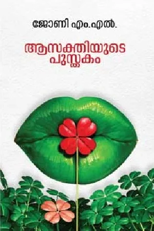 Aasakthiyude Pustakam - ആസക്തിയുടെ പുസ്തകം 