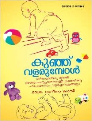 Kunju Valarumbol - കുഞ്ഞു വളരുമ്പോൾ