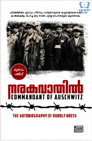 Narakavathil - നരകവാതിൽ : The Autobiography of Rudolf Hoess