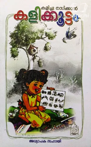 Kalikkoottam - കളിക്കൂട്ടം