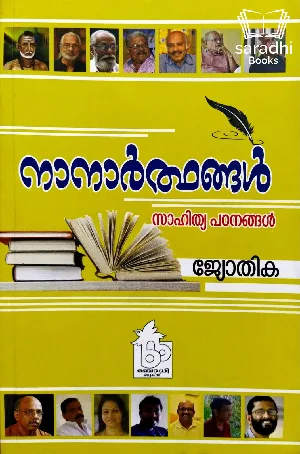 Nanarthangal - നാനാർത്ഥങ്ങൾ 