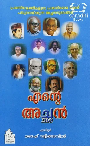 Ente Achan - എൻ്റെ  അച്ഛൻ 