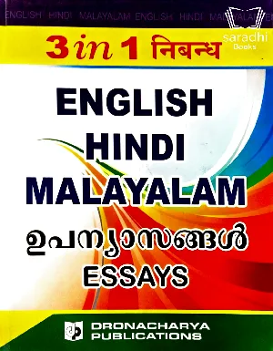 3 in 1 English - Hindi - Malayalam ഉപന്യാസങ്ങൾ : Essays