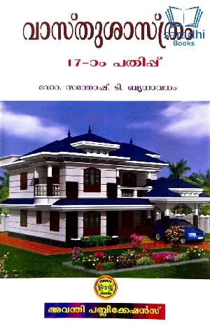 Vaastushasthram - വാസ്തുശാസ്ത്രം