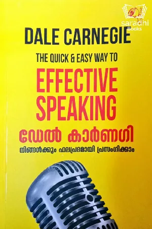 Dale Carnegie - The Quick & Easy Way To Effective Speaking - ഡേൽ കാർണഗി - നിങ്ങൾക്കും ഫലപ്രദമായി  പ്രസംഗിക്കാം 
