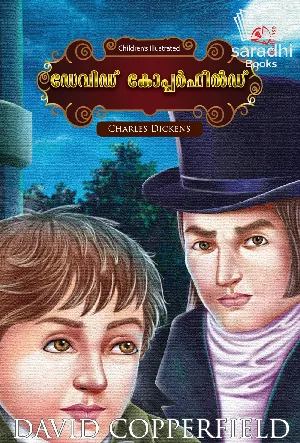 David Copperfield - ഡേവിഡ് കോപ്പർഫീൽഡ് 