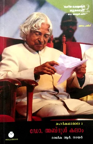 Mahadkadhamala 2 Dr. Abdul Kalam - മഹദ്കഥാമാല : ഡോ. അബ്ദുൾ കലാം 