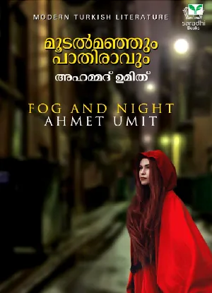 Moodalmanjum Paathiravum - മൂടൽമഞ്ഞും പാതിരാവും 