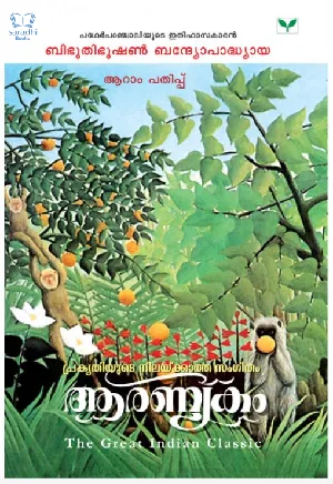Aaranyakam - ആരണ്യകം 